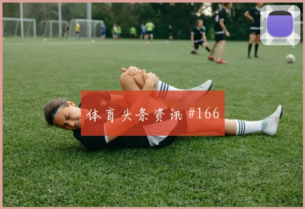 摩洛哥vs苏格兰小组赛出线影响